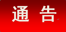 四川省市场监督管理局关于中秋节令食品安全监督抽检情况的通告（2022年第20号）